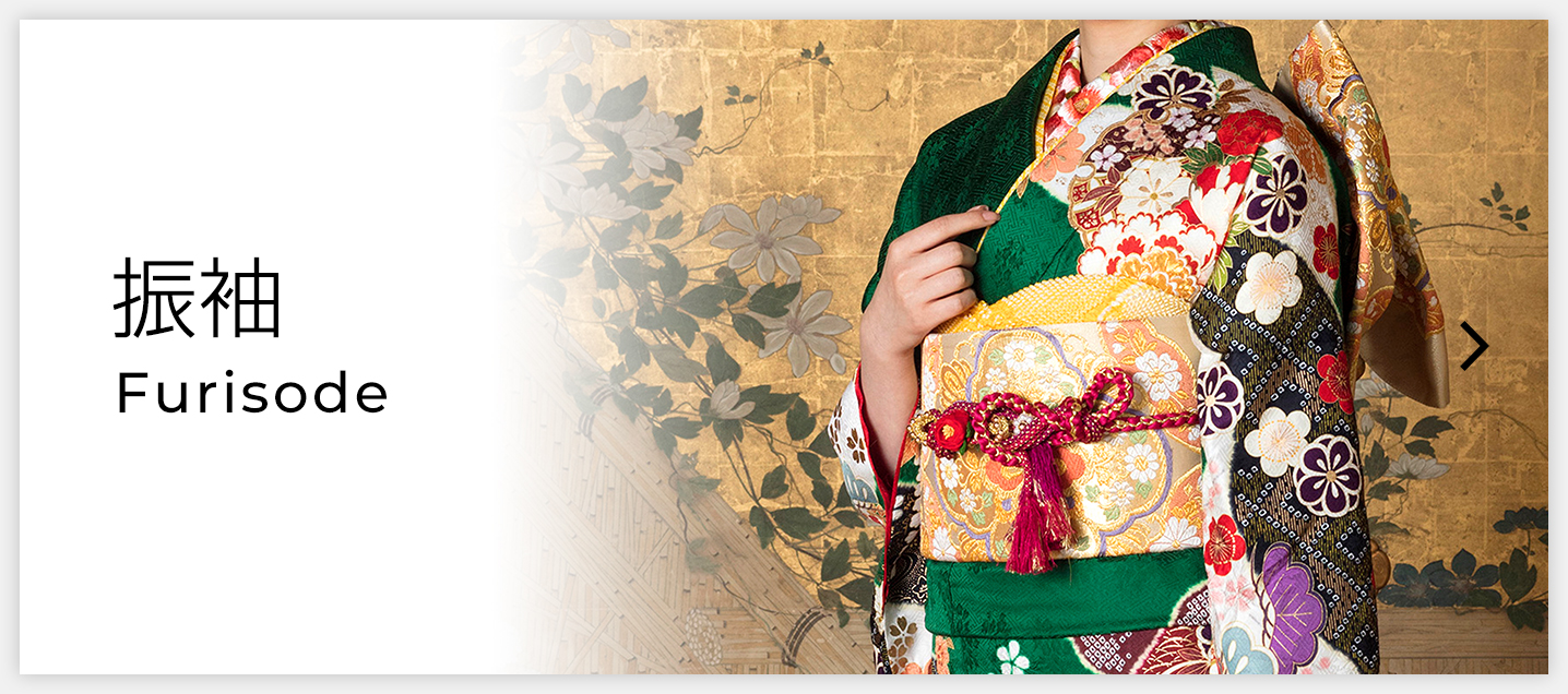 振袖 Furisode