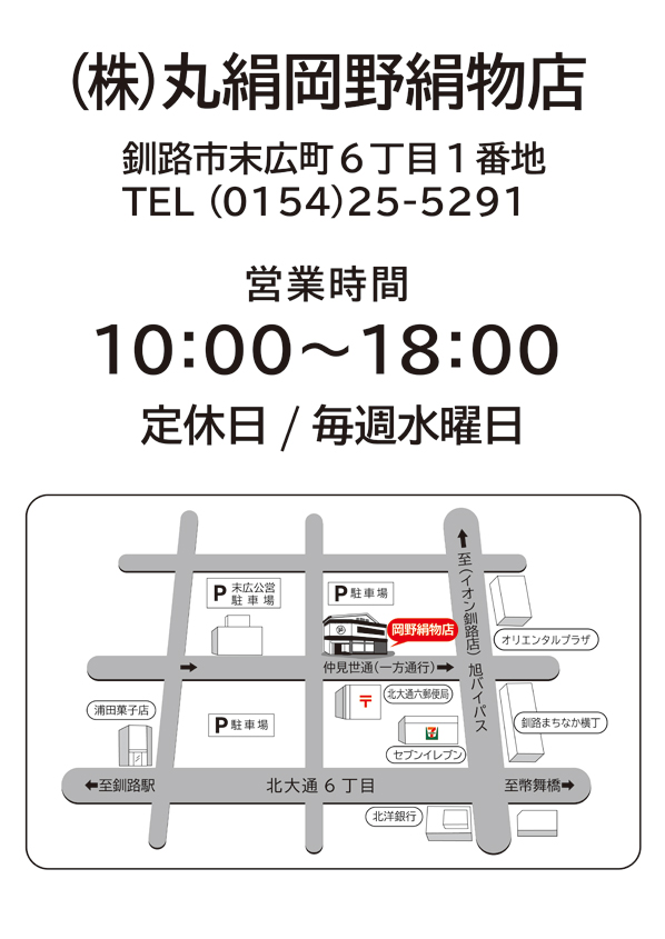 ㈱丸絹岡野絹物店マップ