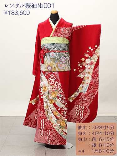 レンタル振袖No001 ￥183,600