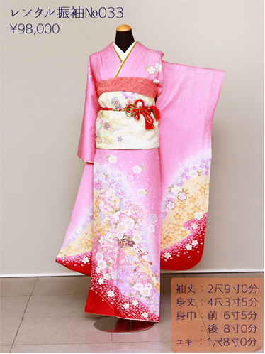 レンタル振袖No033 ￥98,000